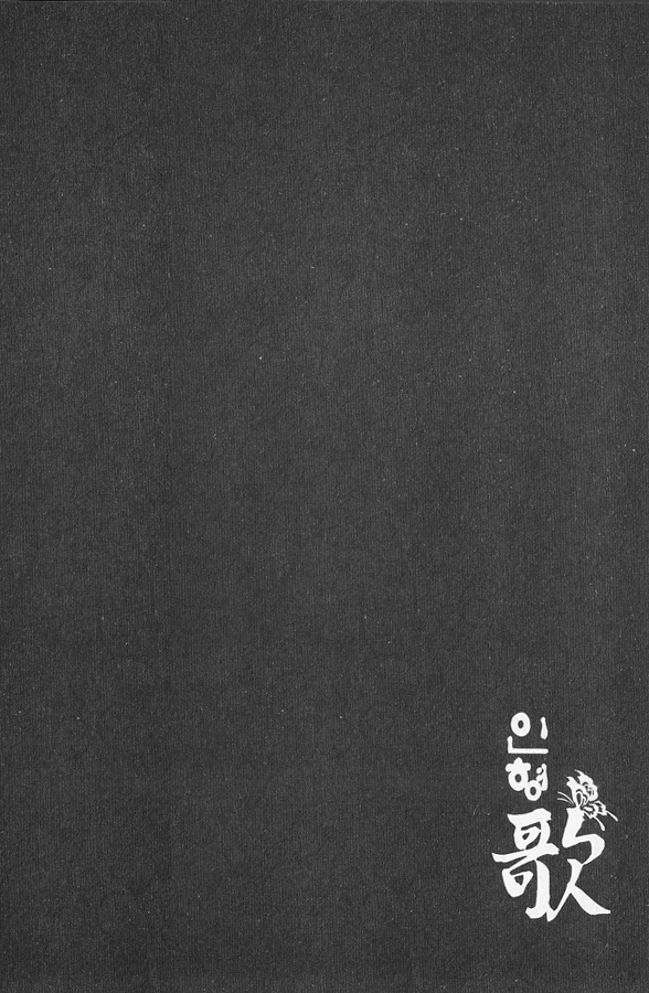 Song of the Doll Vol. 1 Ch. 1 第52页