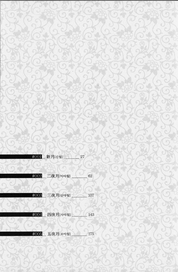 Song of the Doll Vol. 1 Ch. 1 第7页