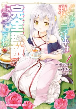Douyara Watashi no Karada wa Kanzen Muteki no You Desu ne 第2页