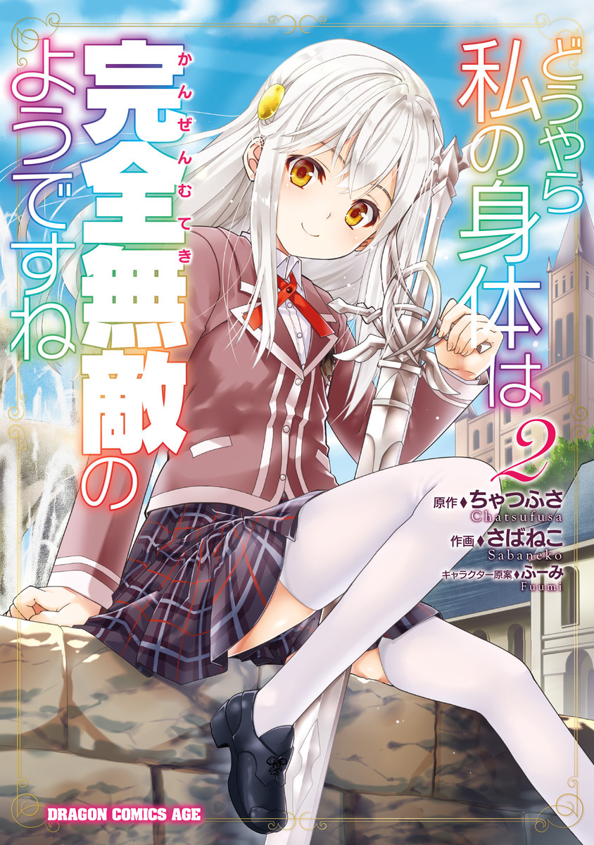 Douyara Watashi no Karada wa Kanzen Muteki no You Desu ne 第3页