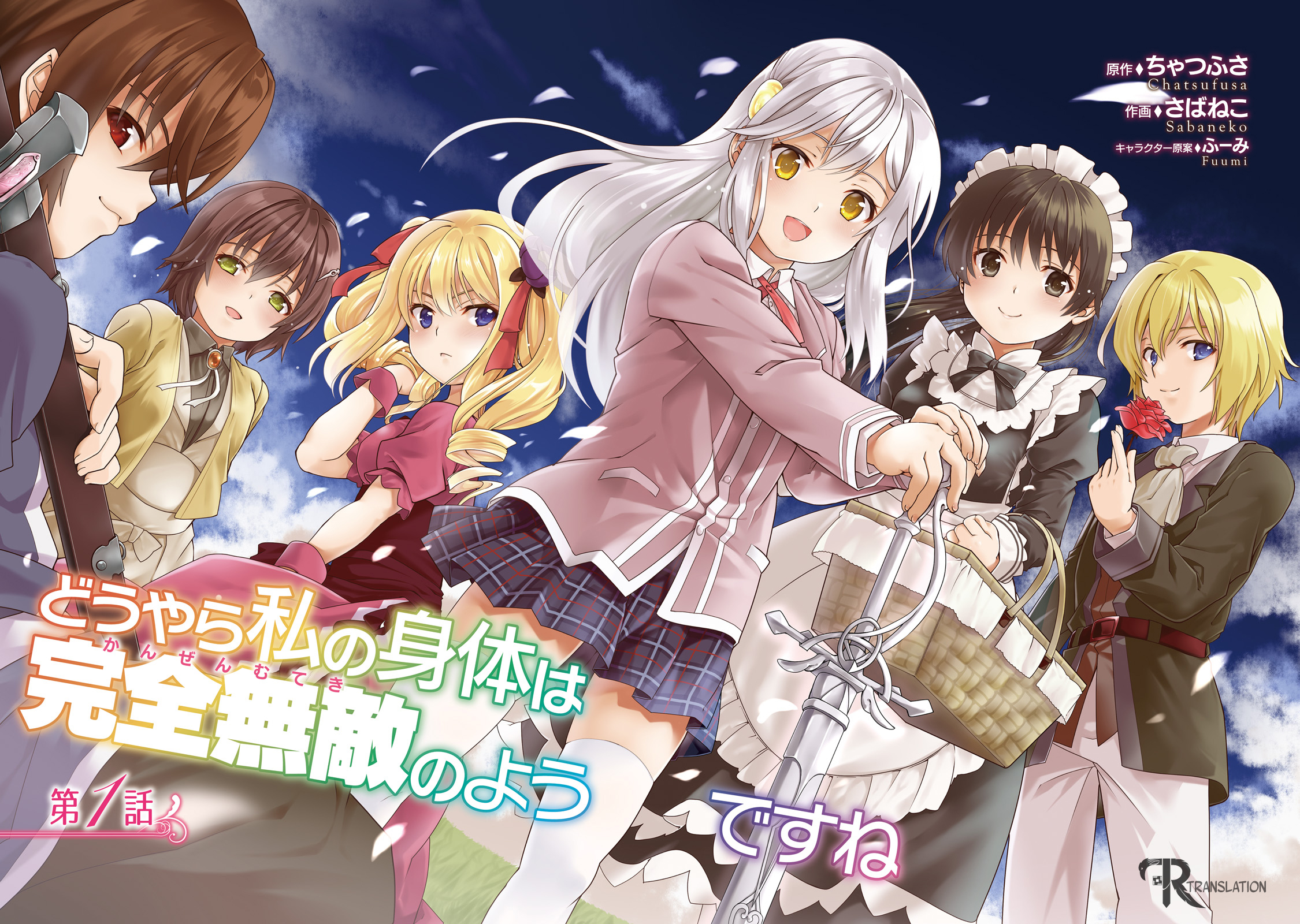 Douyara Watashi no Karada wa Kanzen Muteki no You Desu ne 第5页