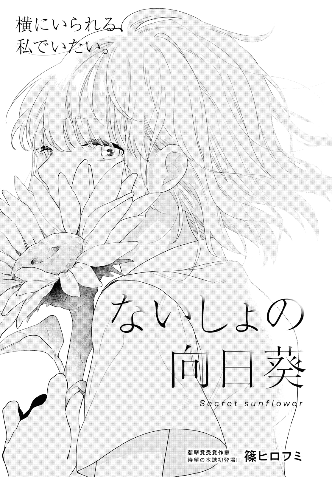 Secret Sunflower 第2页