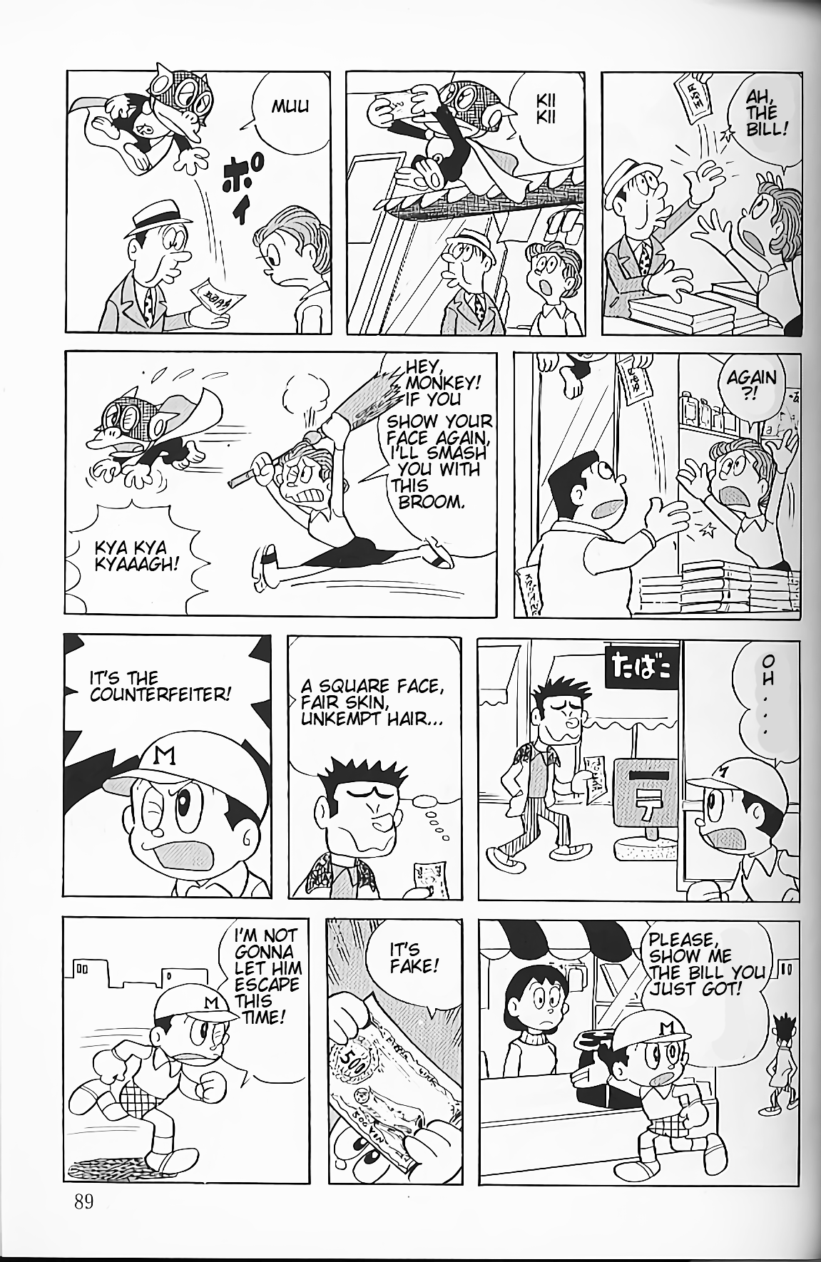 Perman The Fake Bill Printer 第8页