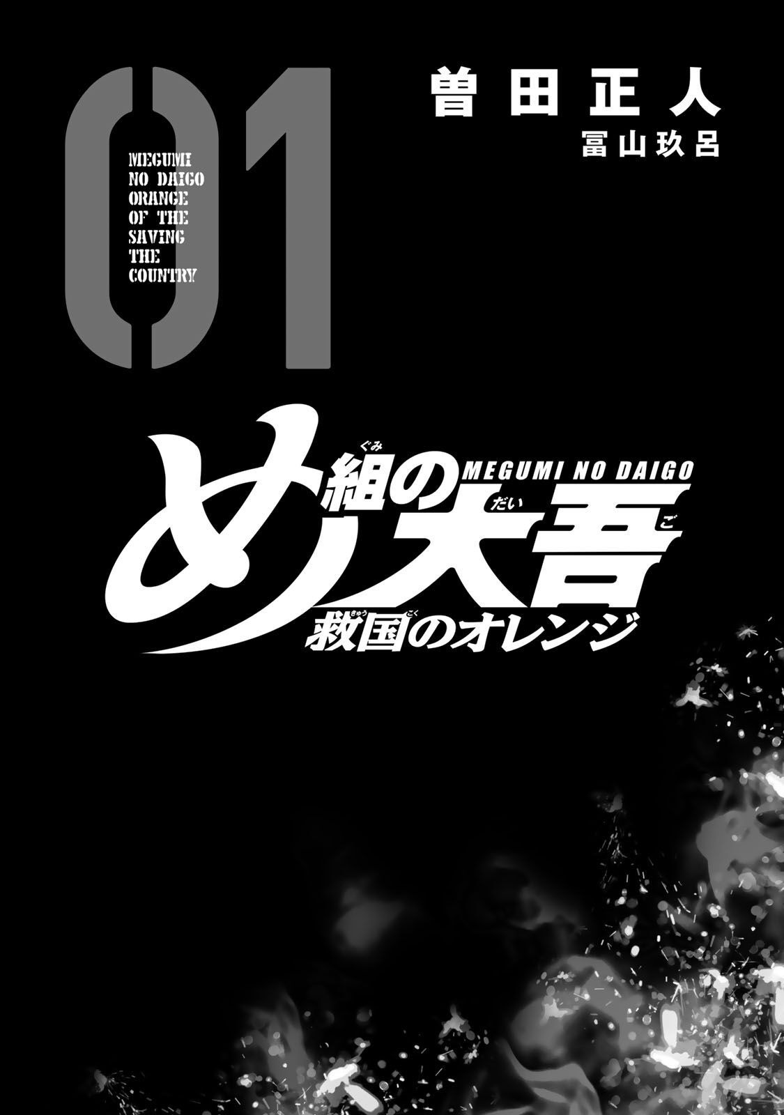 Megumi no Daigo - Kyuukoku no Orange 第3页