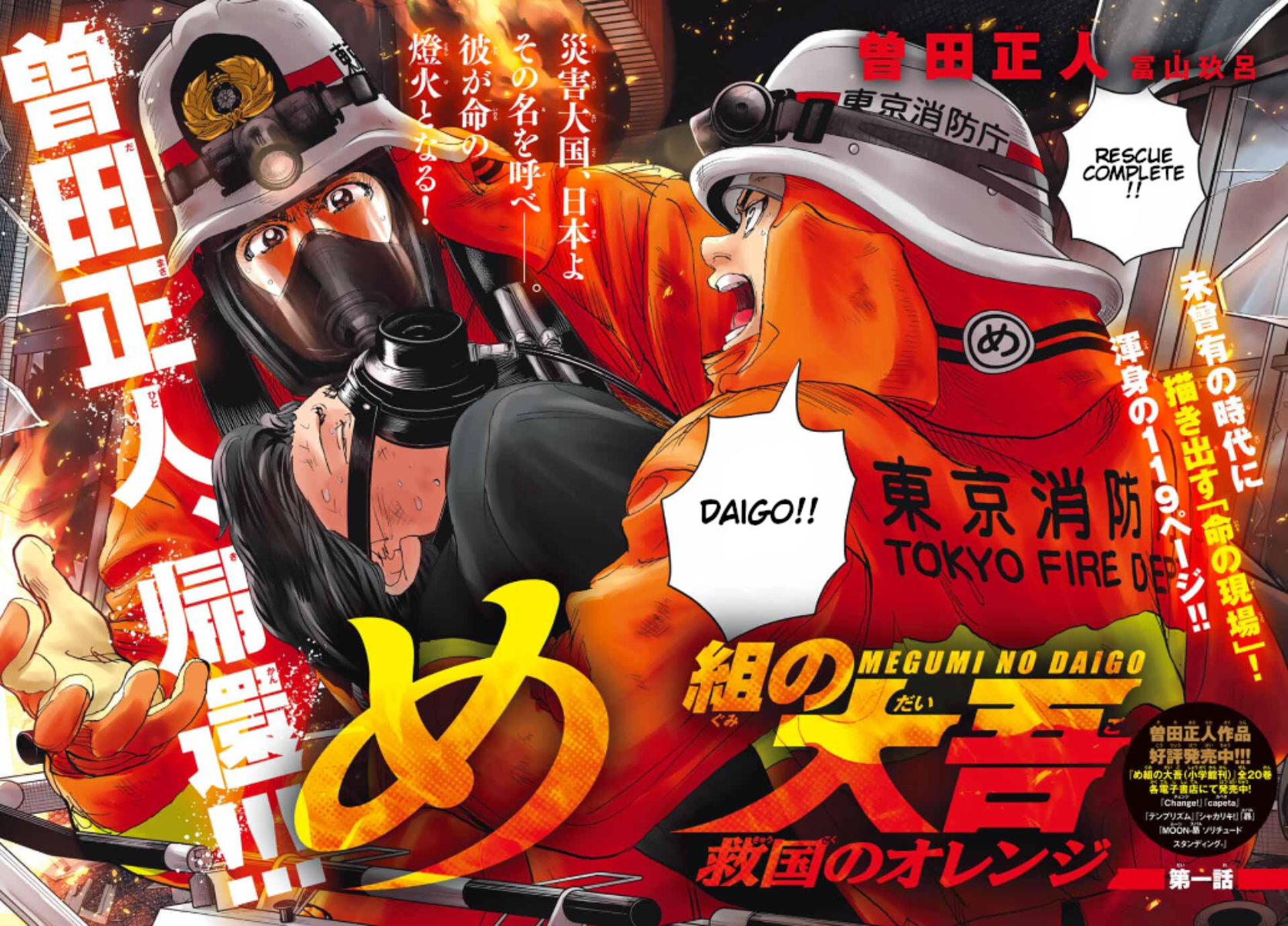 Megumi no Daigo - Kyuukoku no Orange 第6页