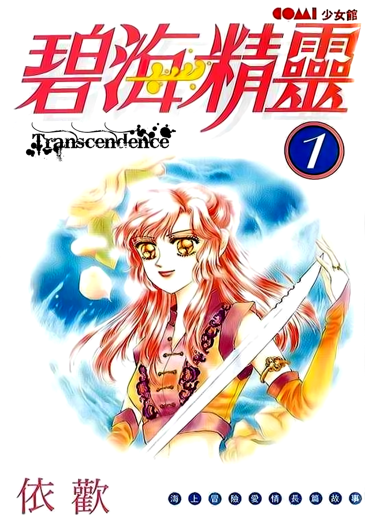 Spirit of the Ocean 第2页