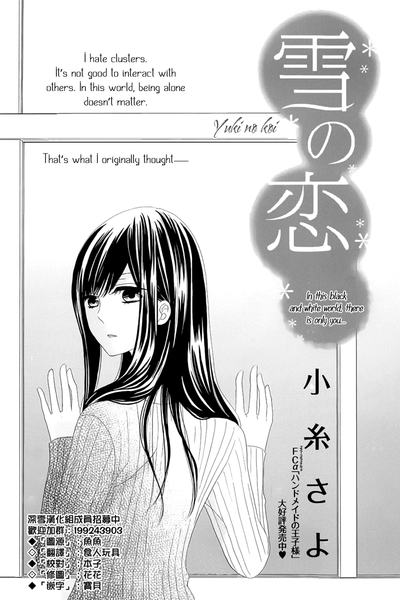 Yuki no Koi 第1页