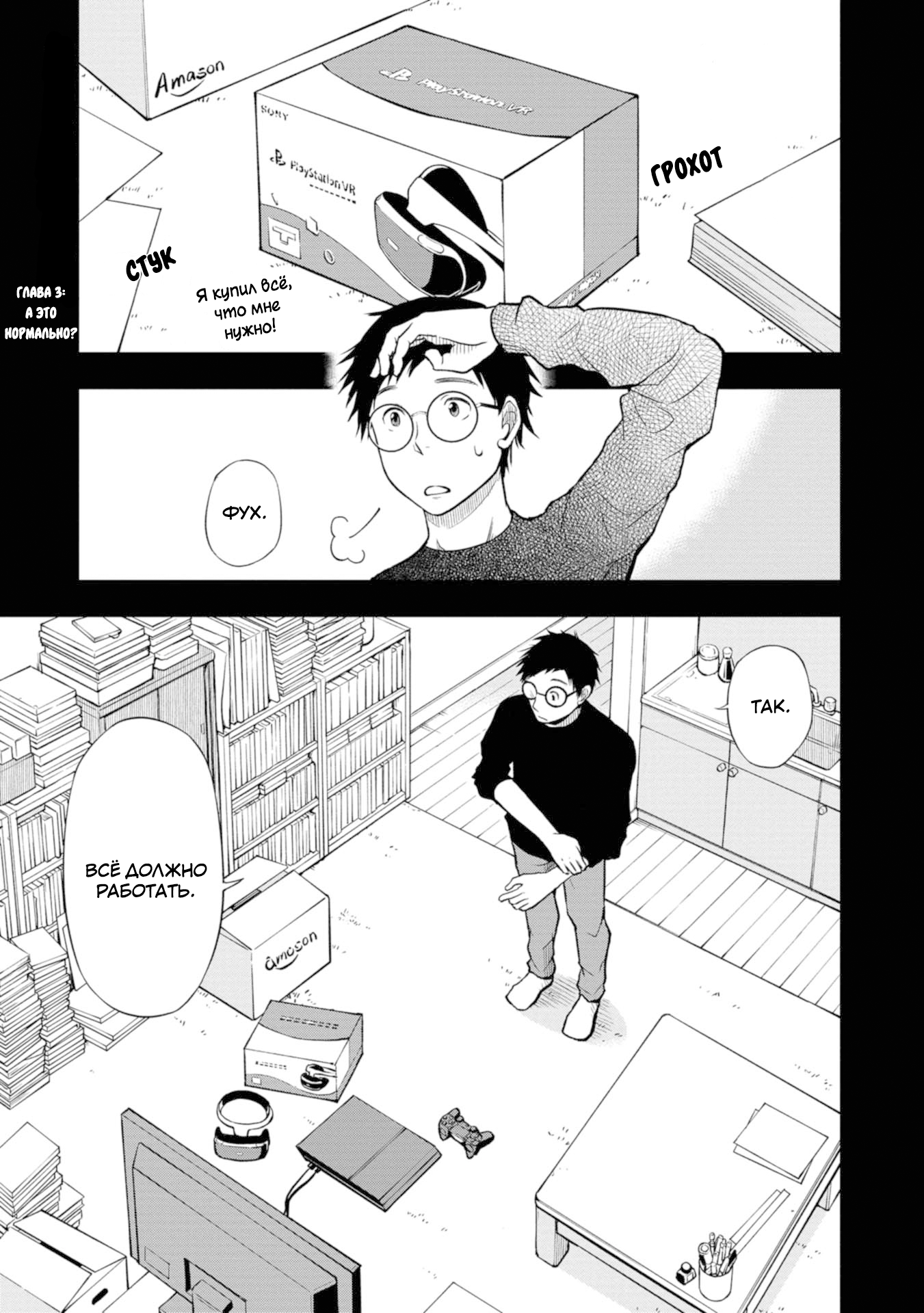 Boku no Tsuma wa Hattatsu Shougai А это нормально? 第1页