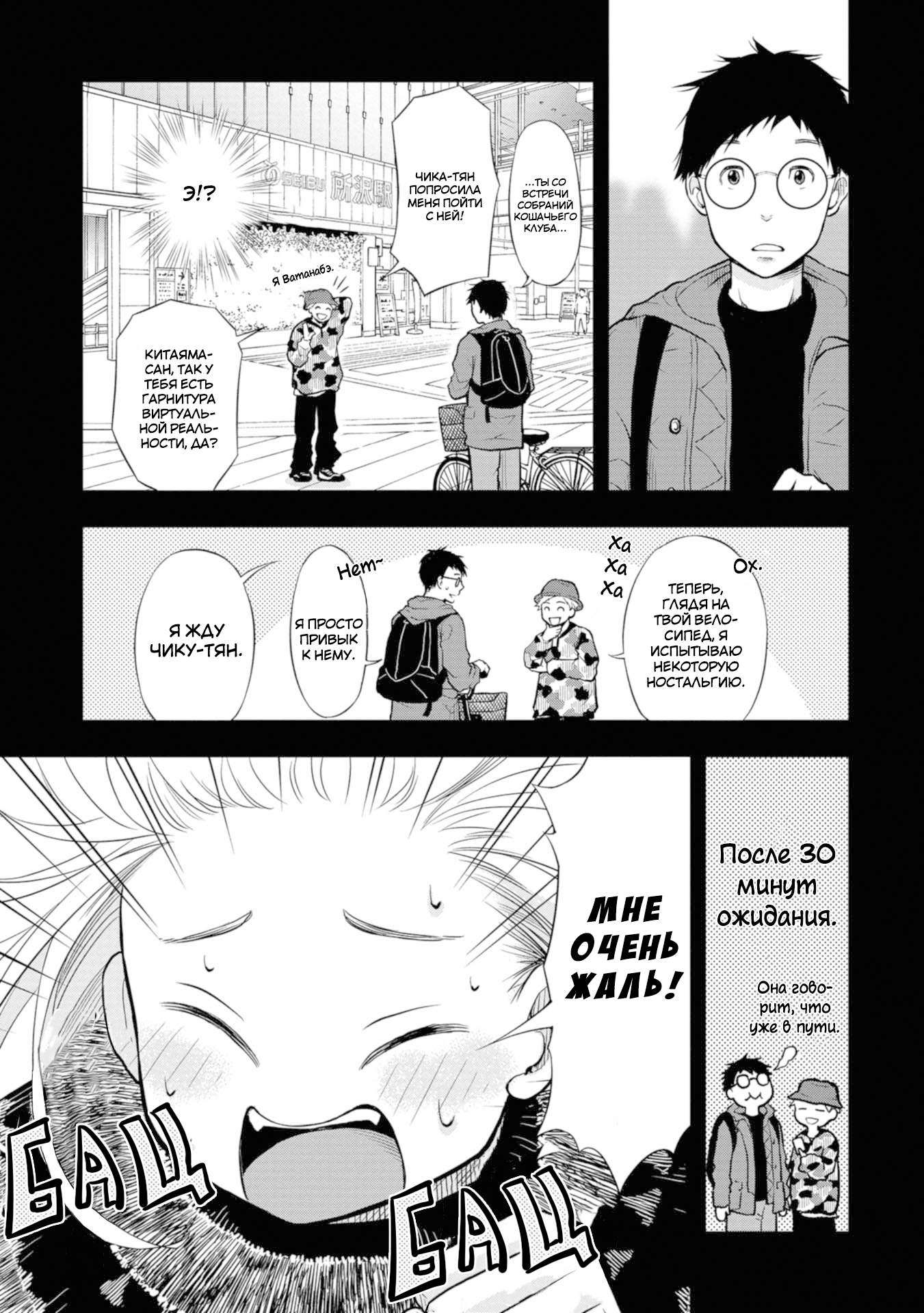 Boku no Tsuma wa Hattatsu Shougai А это нормально? 第3页