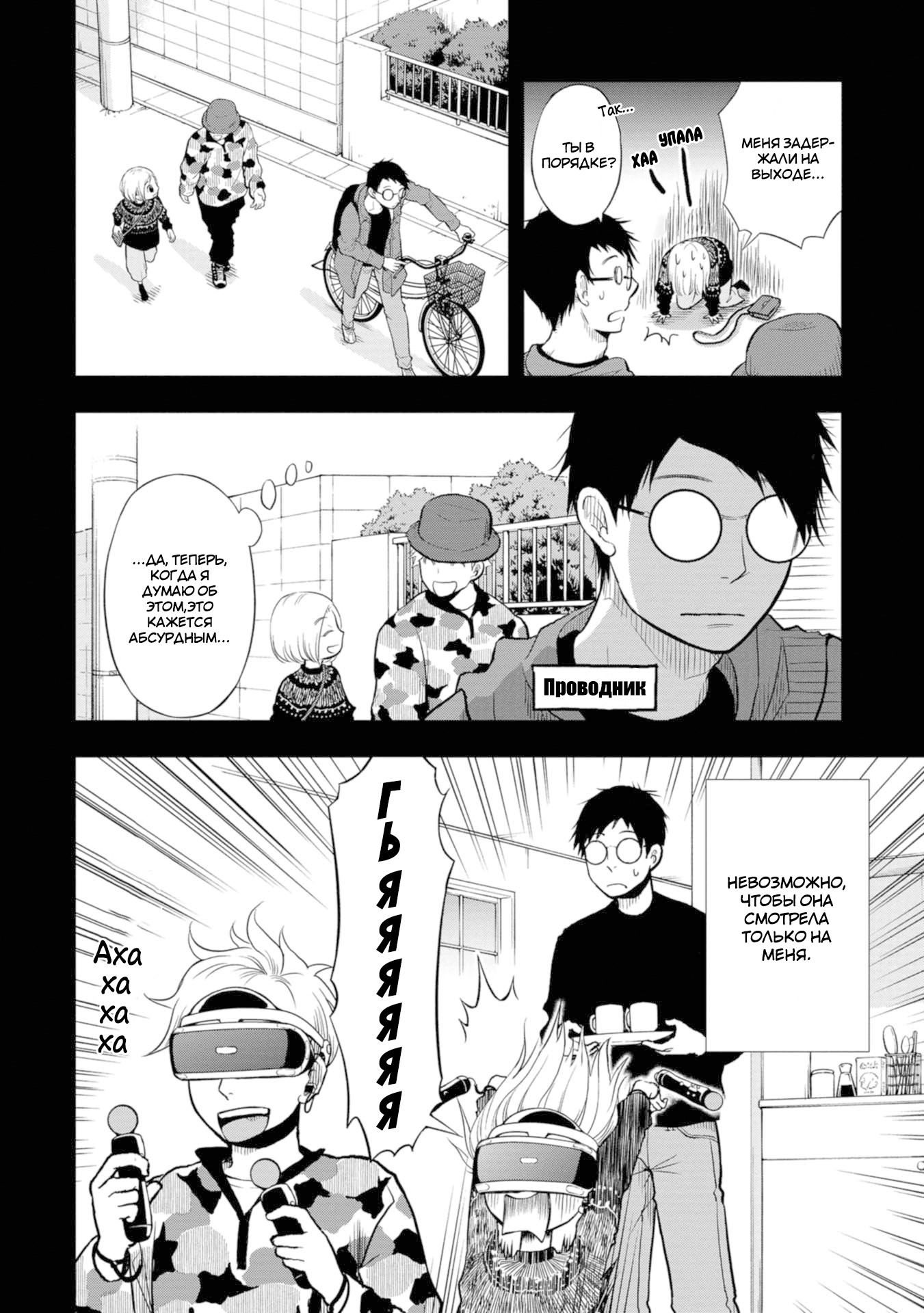 Boku no Tsuma wa Hattatsu Shougai А это нормально? 第4页