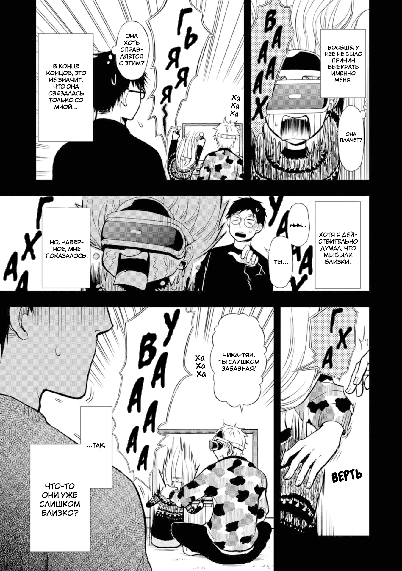 Boku no Tsuma wa Hattatsu Shougai А это нормально? 第5页