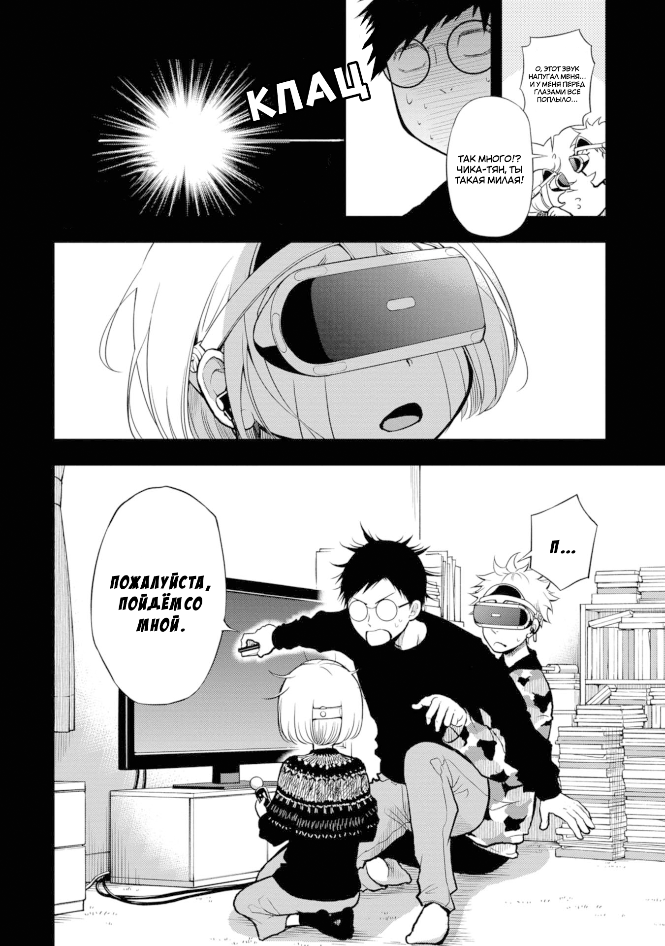 Boku no Tsuma wa Hattatsu Shougai А это нормально? 第6页