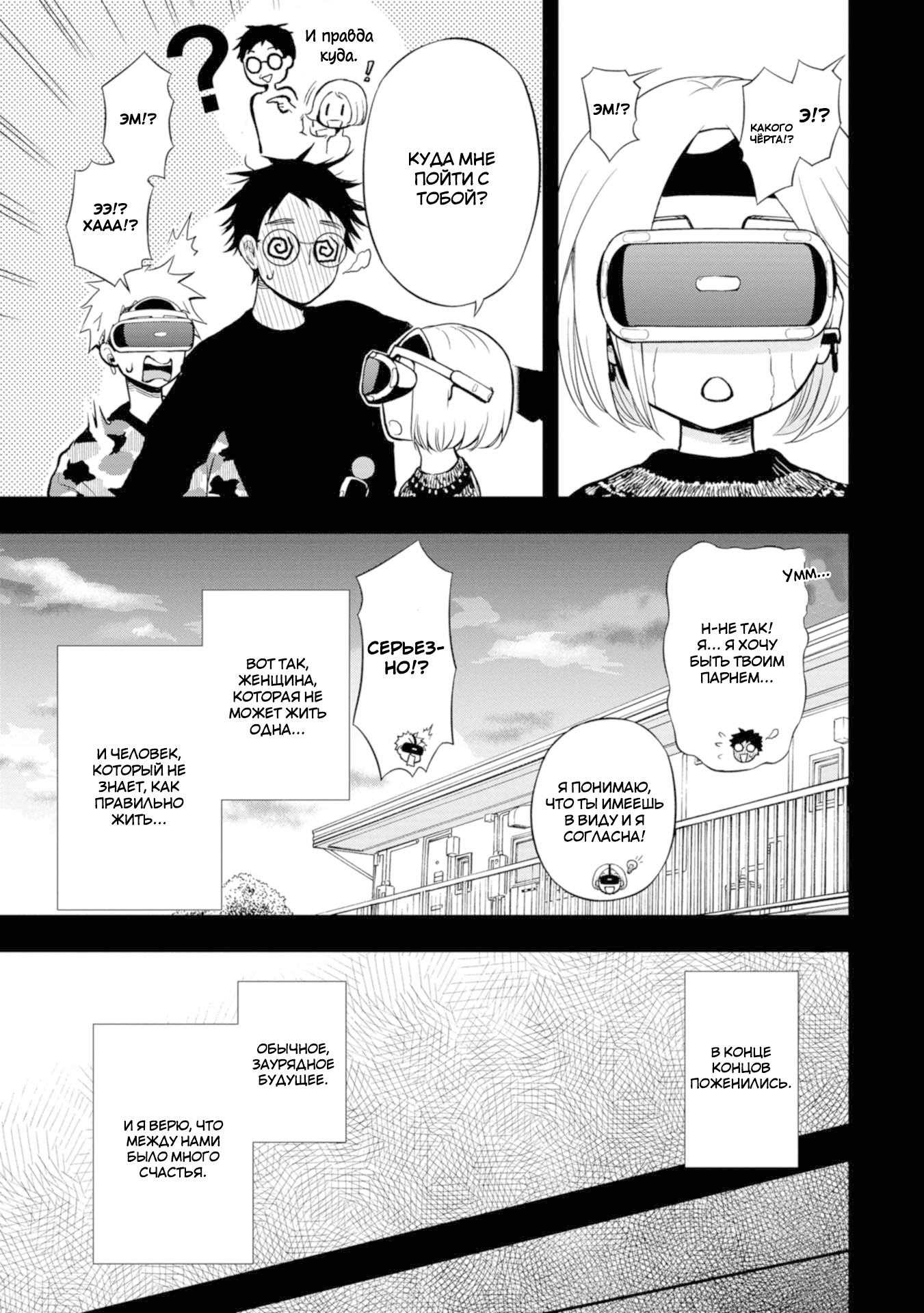 Boku no Tsuma wa Hattatsu Shougai А это нормально? 第7页