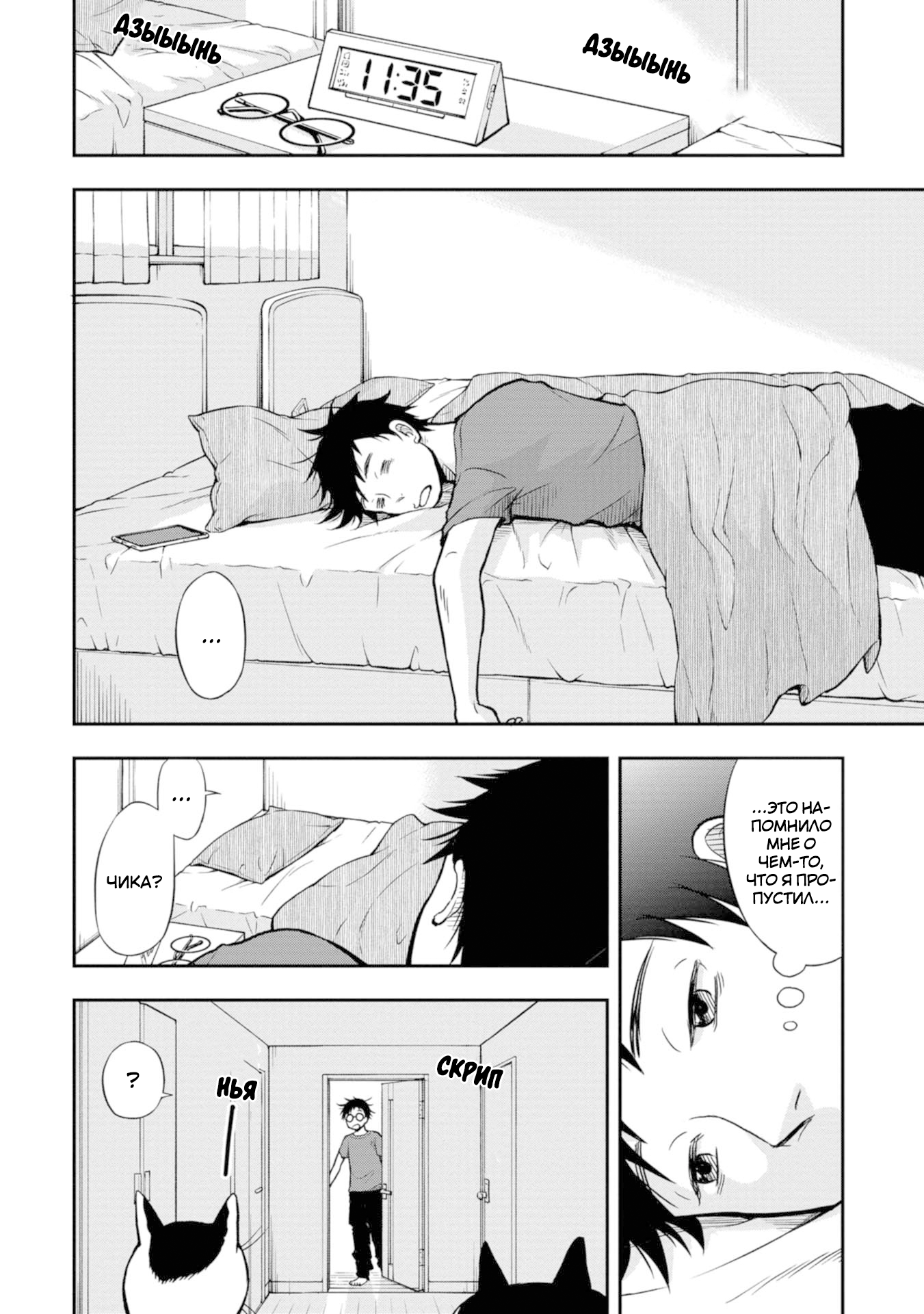 Boku no Tsuma wa Hattatsu Shougai А это нормально? 第8页