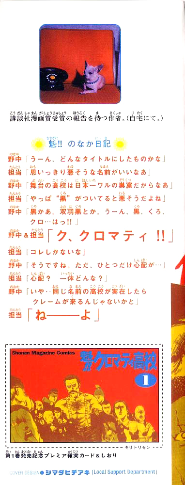 Cromartie High School Vol. 1 Ch. 1 第3页