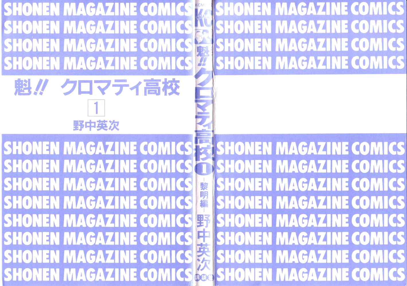 Cromartie High School Vol. 1 Ch. 1 第4页
