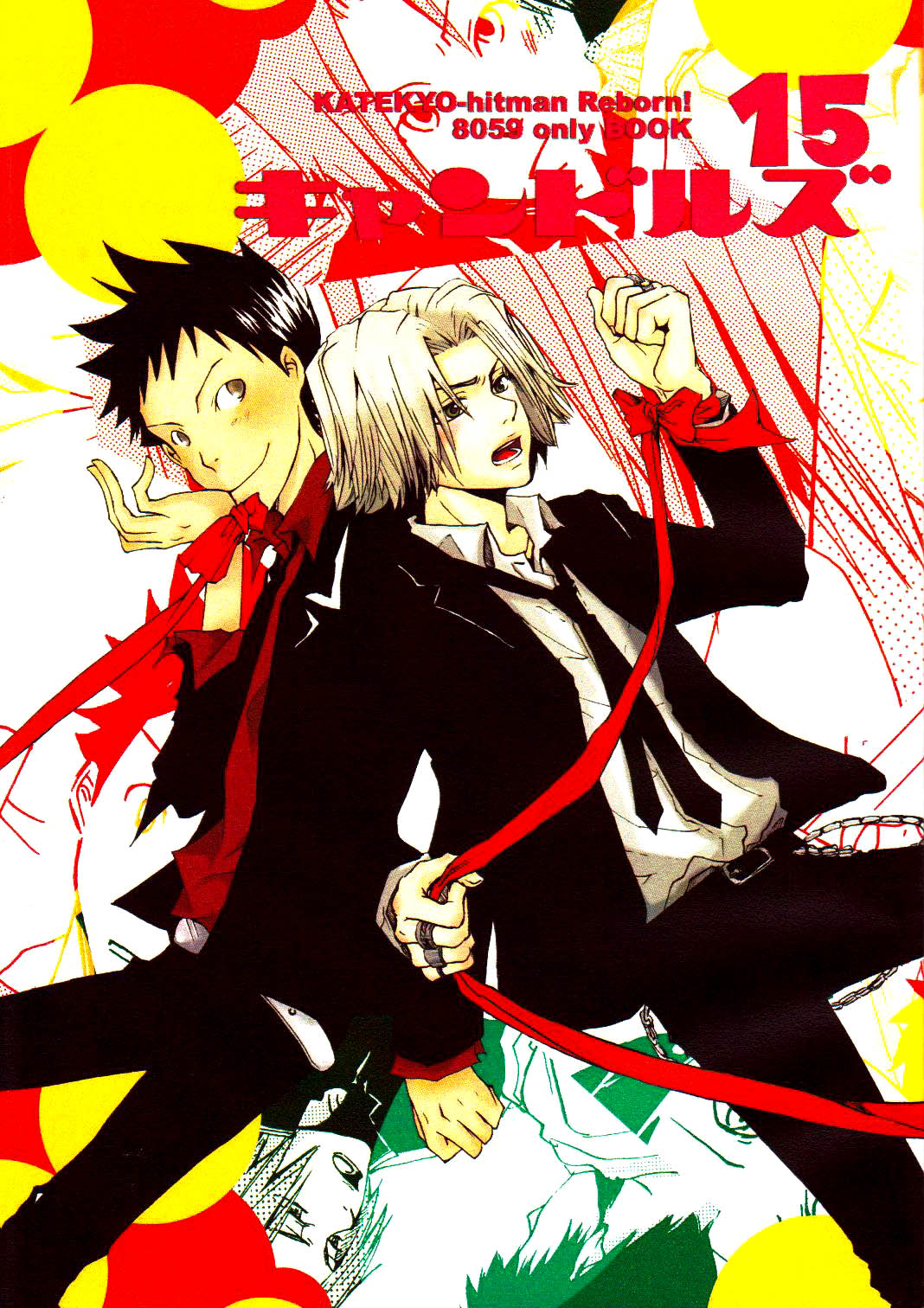 Katekyo Hitman Reborn! - 15 Candles (Doujinshi) 第1页