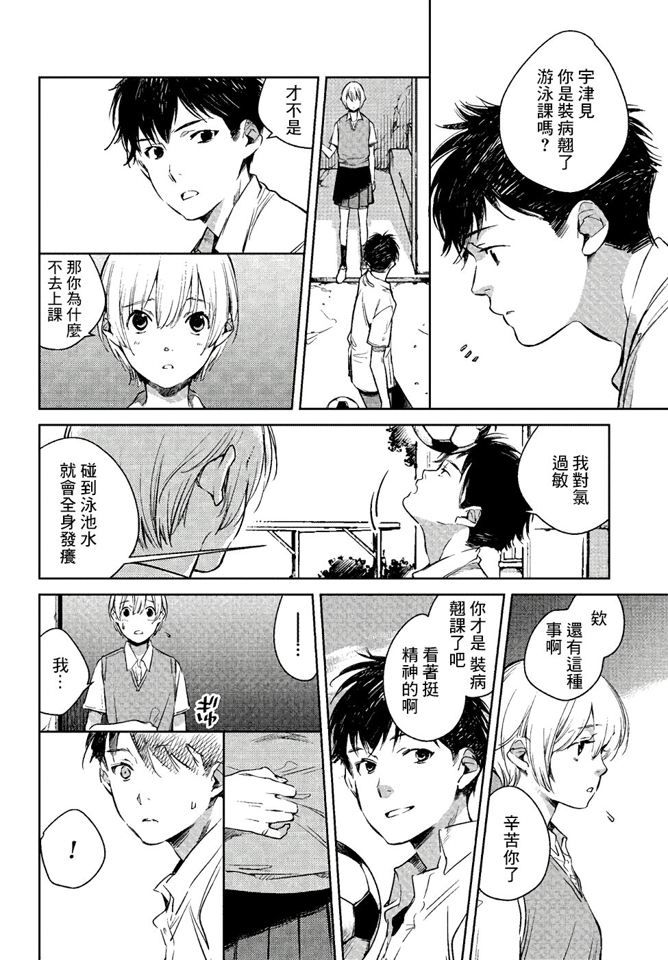 Okashiratsuki 與未知的偶遇 第13页