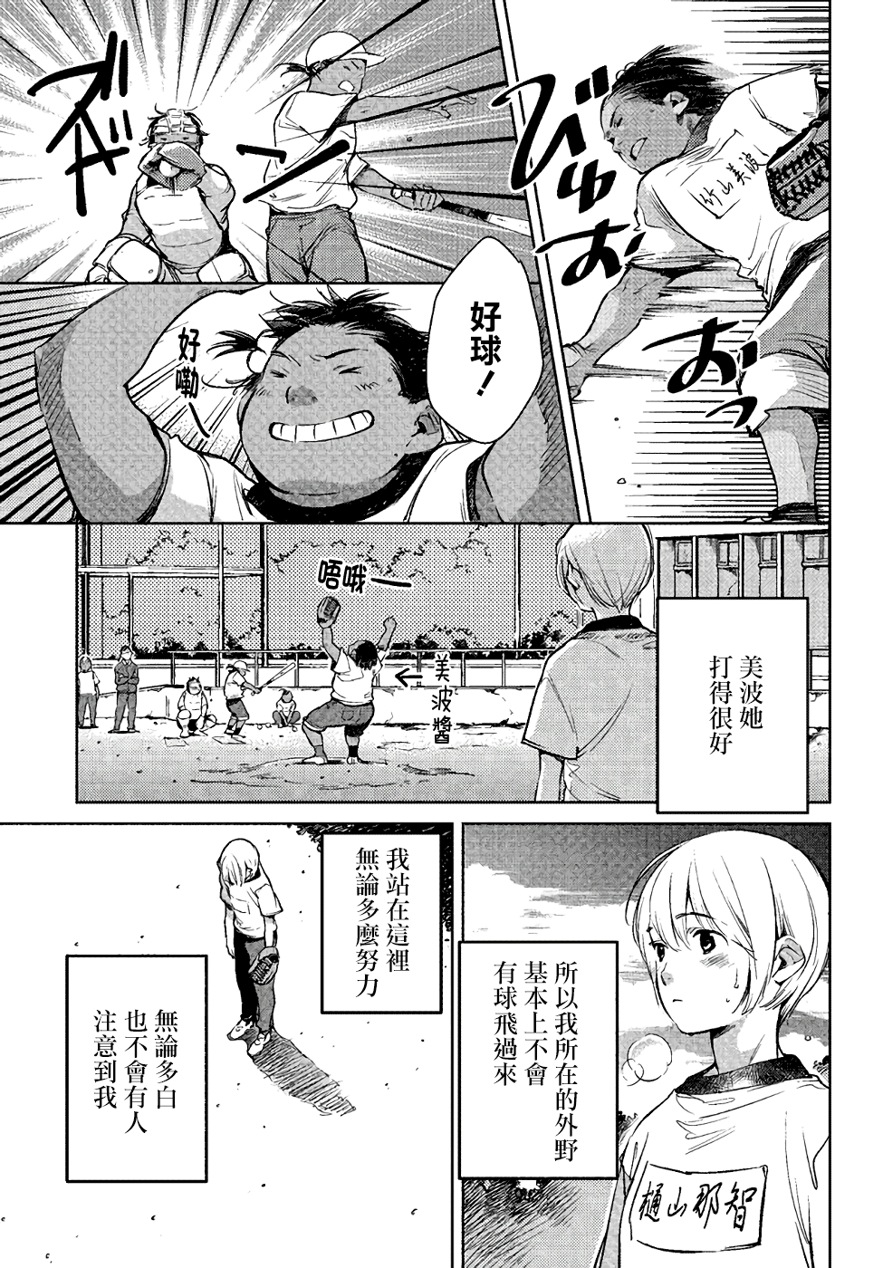 Okashiratsuki 與未知的偶遇 第18页