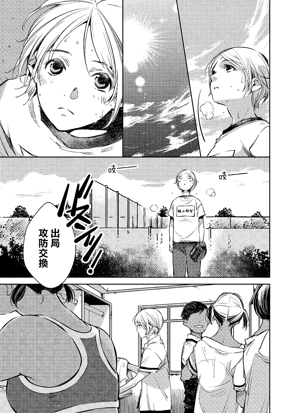 Okashiratsuki 與未知的偶遇 第4页