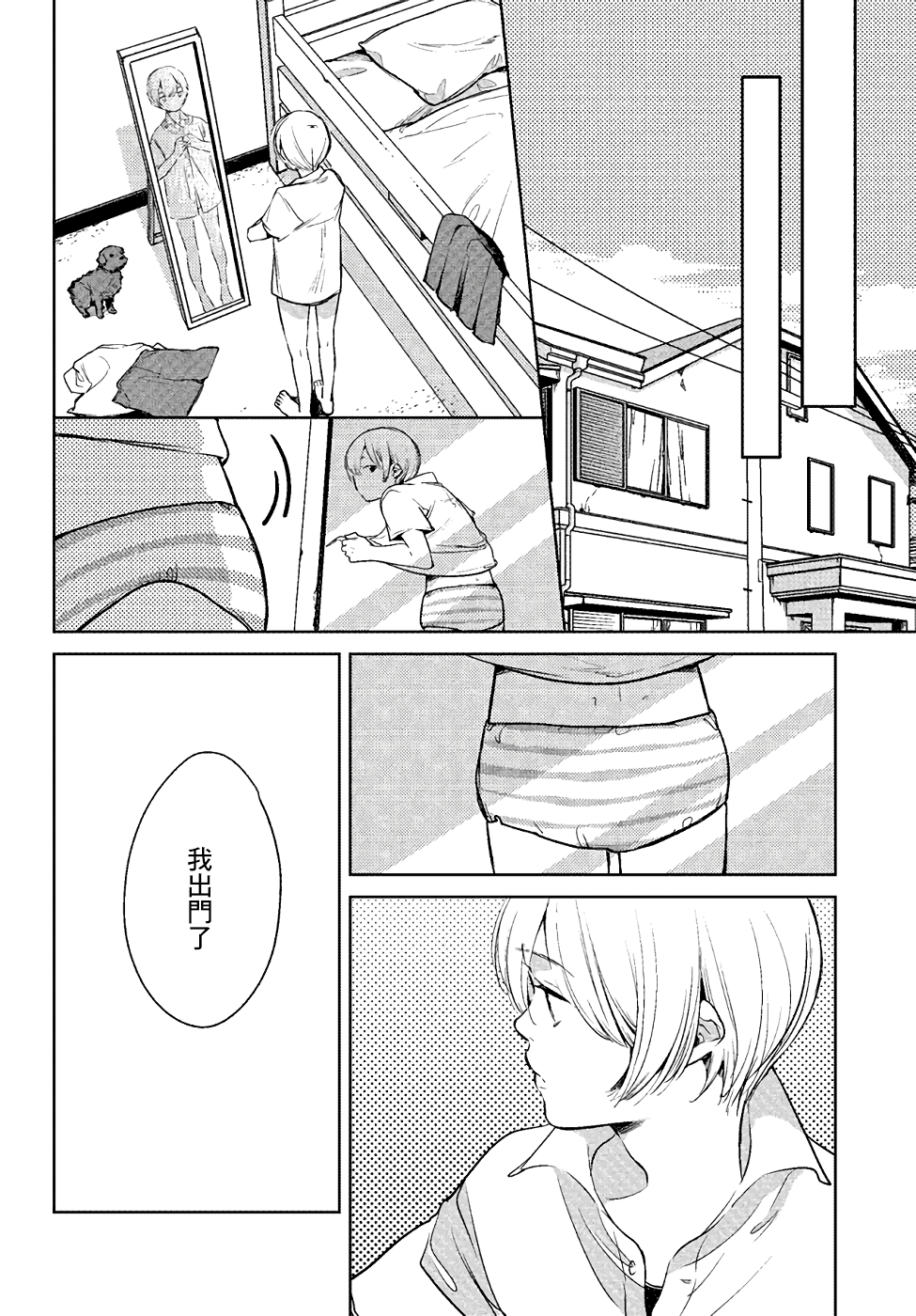 Okashiratsuki 與未知的偶遇 第31页