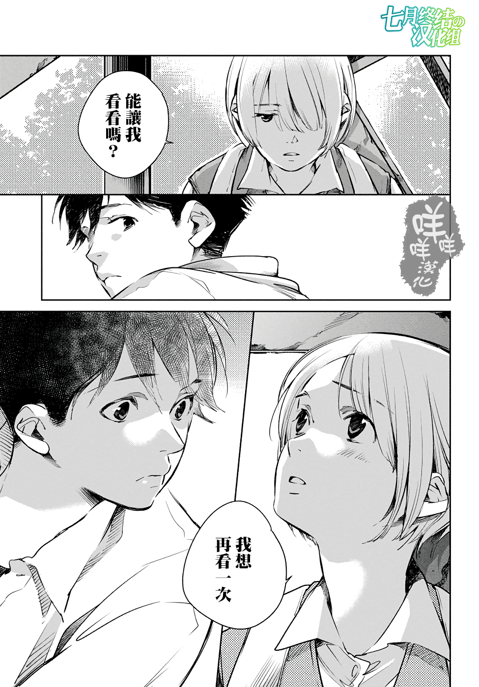 Okashiratsuki 與未知的偶遇 第34页
