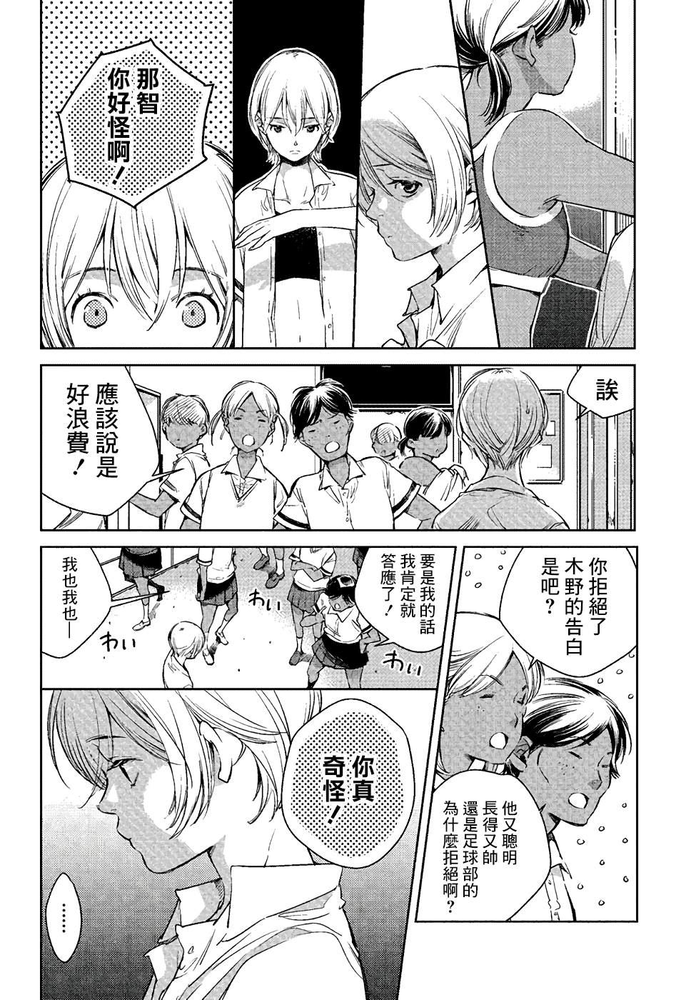 Okashiratsuki 與未知的偶遇 第5页