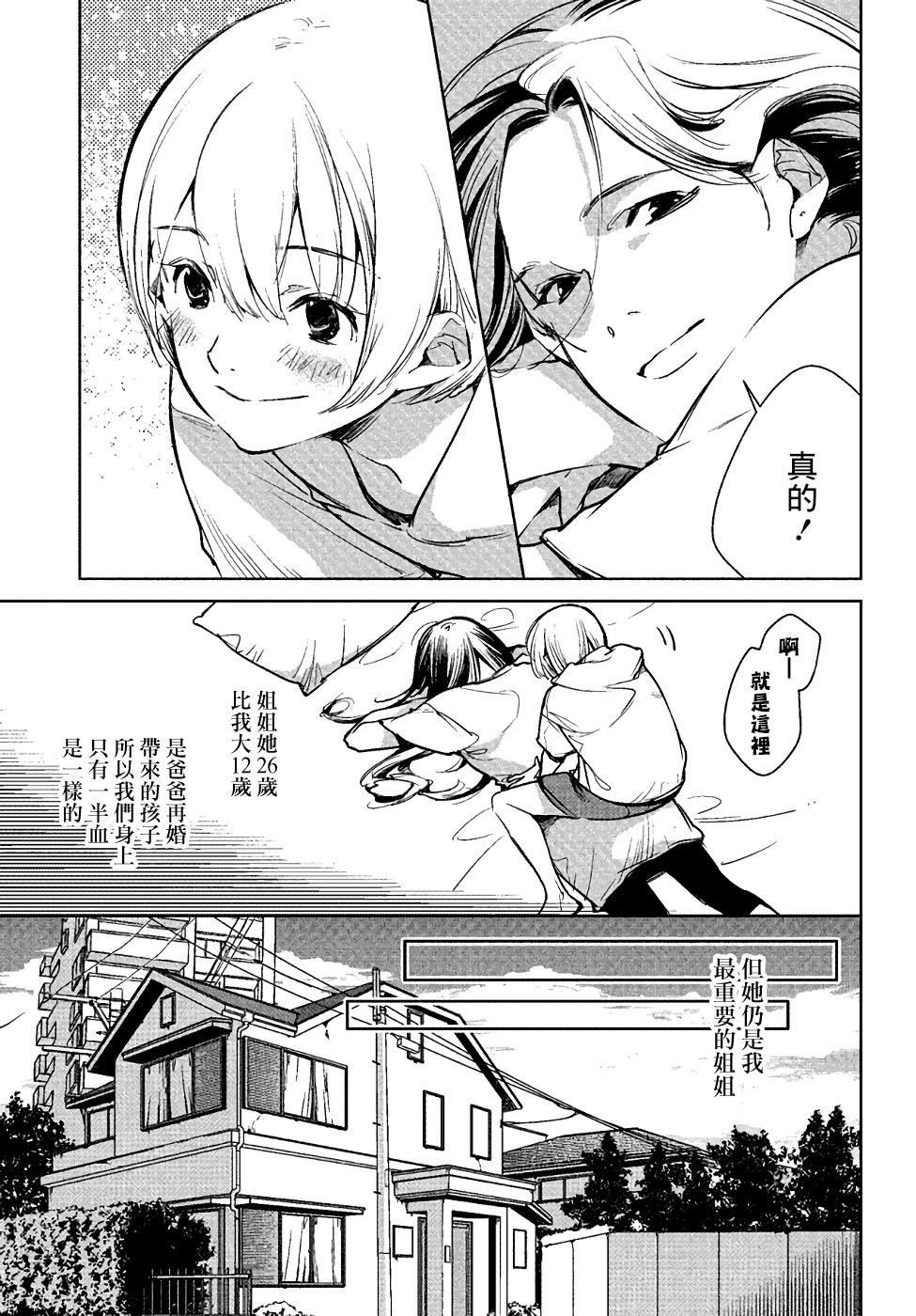 Okashiratsuki 與未知的偶遇 第10页