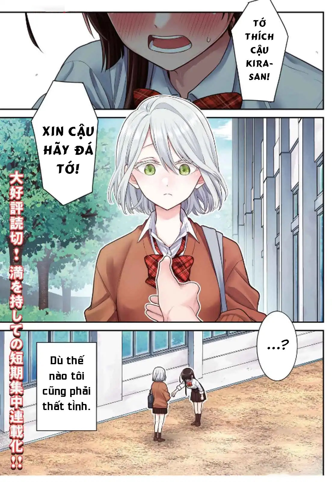 Yume to Koi de wa Tsuriawanai Tớ thích cậu! Xin hãy đá tớ! 第2页