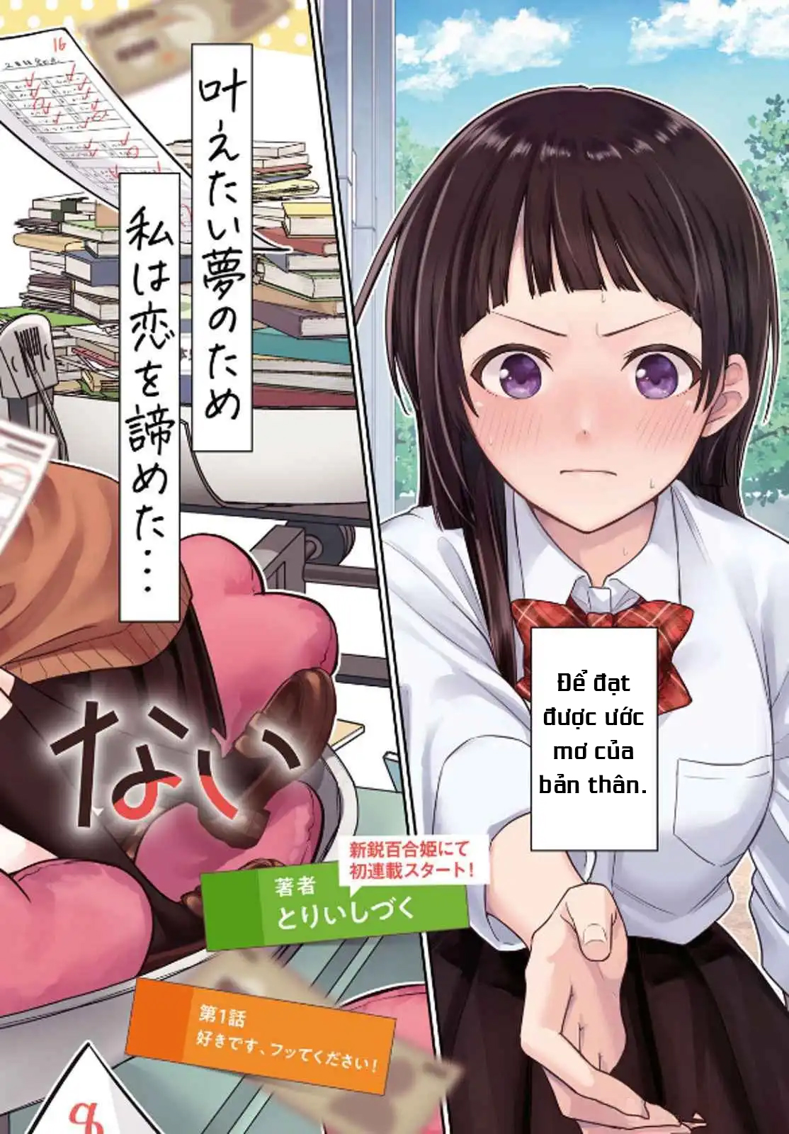 Yume to Koi de wa Tsuriawanai Tớ thích cậu! Xin hãy đá tớ! 第3页