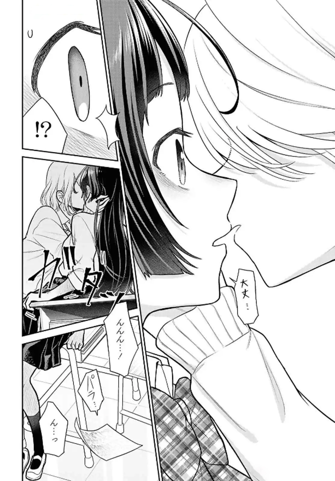 Yume to Koi de wa Tsuriawanai Tớ thích cậu! Xin hãy đá tớ! 第24页
