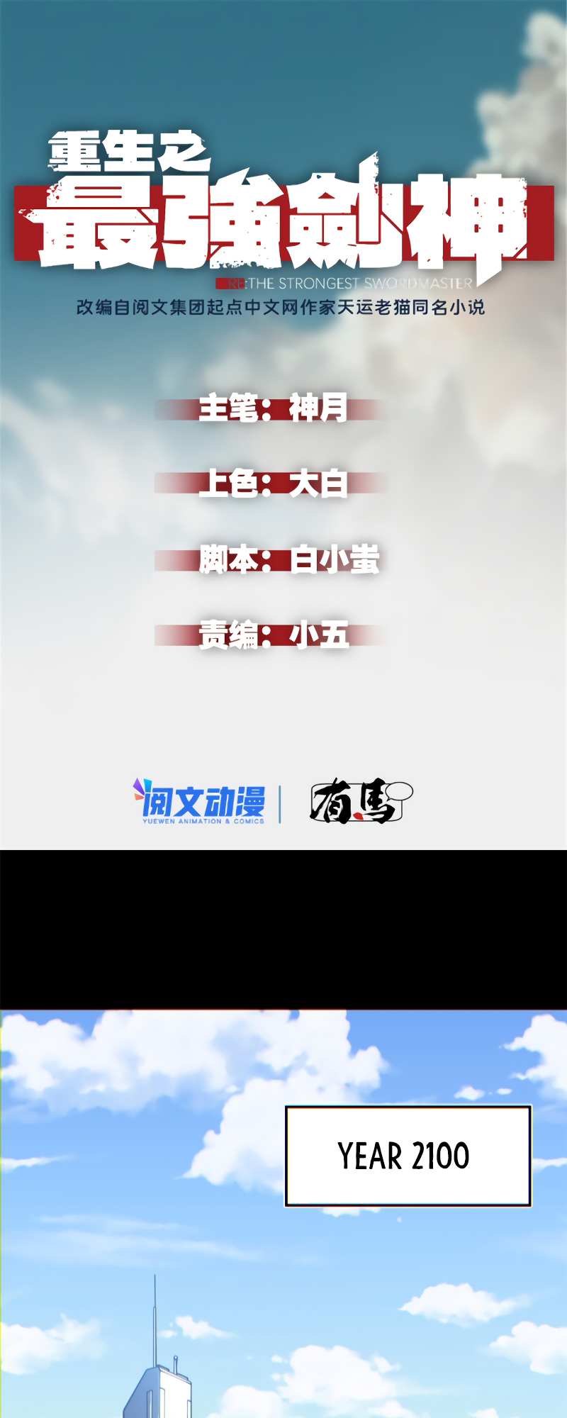 Rebirth of the Strongest Sword God 第3页