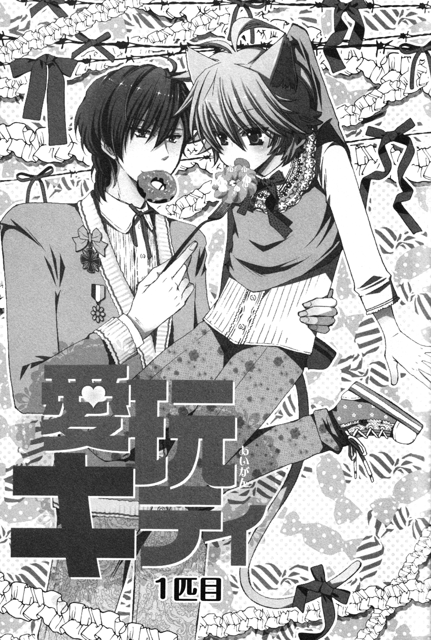 Aigan Kitty Vol. 1 Ch. 1 第10页