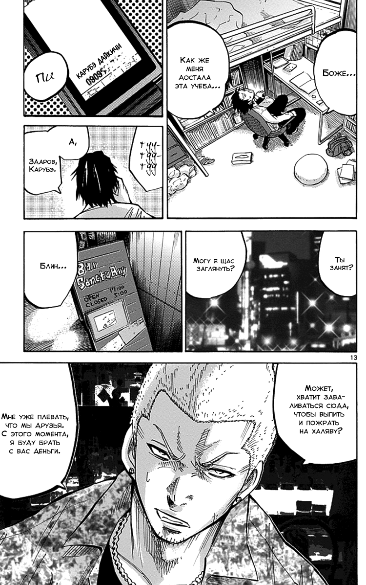 Alice in Borderland Алиса в Пограничье 第14页