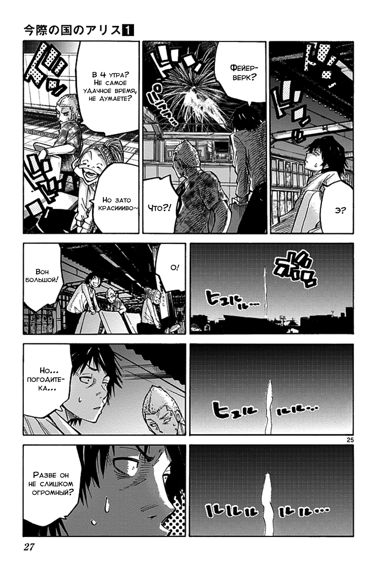 Alice in Borderland Алиса в Пограничье 第26页