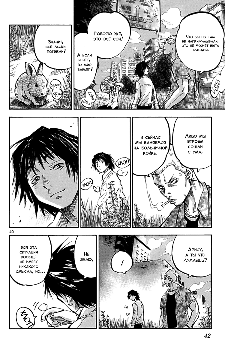 Alice in Borderland Алиса в Пограничье 第38页