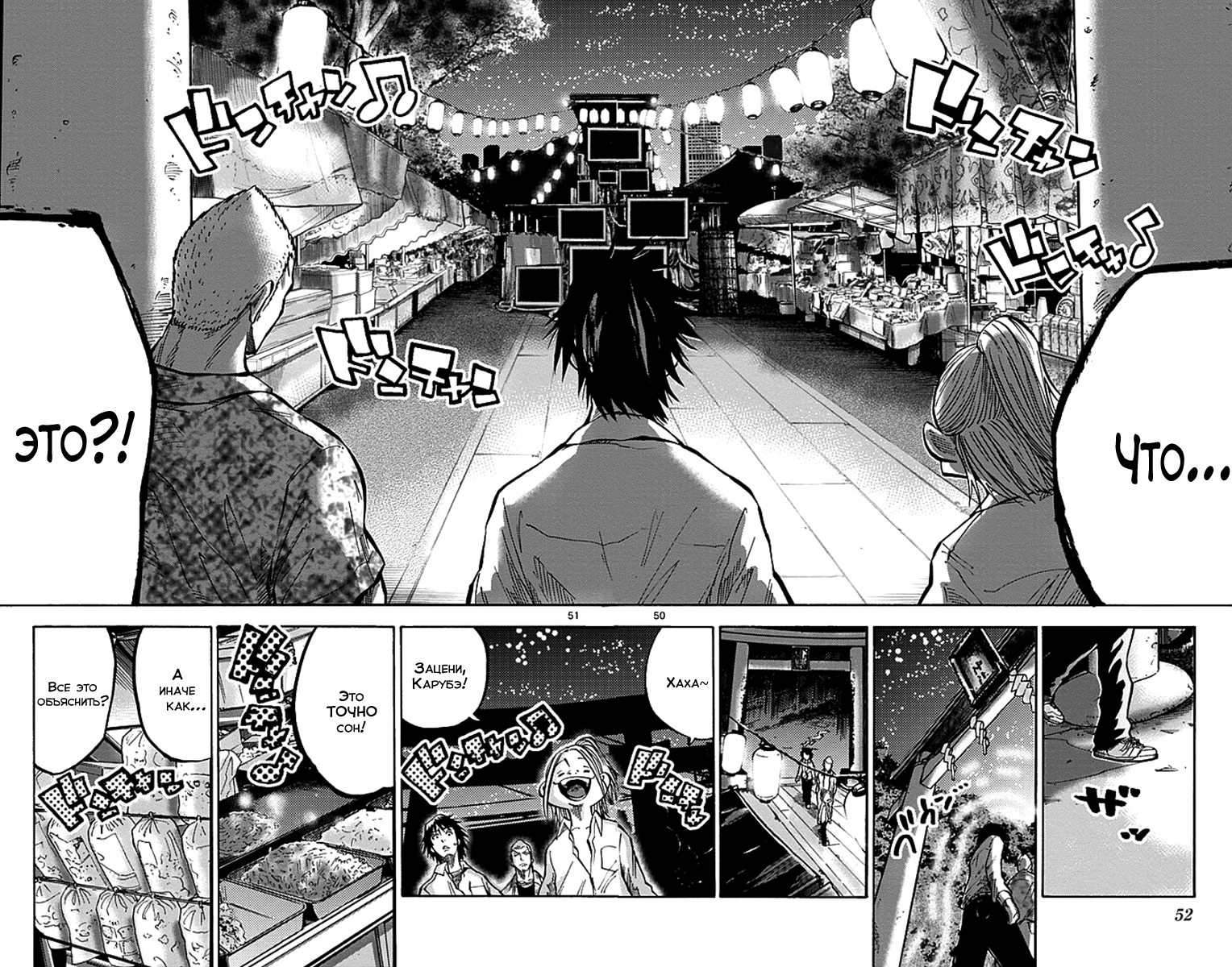 Alice in Borderland Алиса в Пограничье 第48页