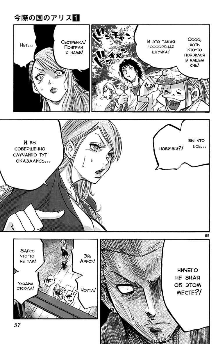 Alice in Borderland Алиса в Пограничье 第52页