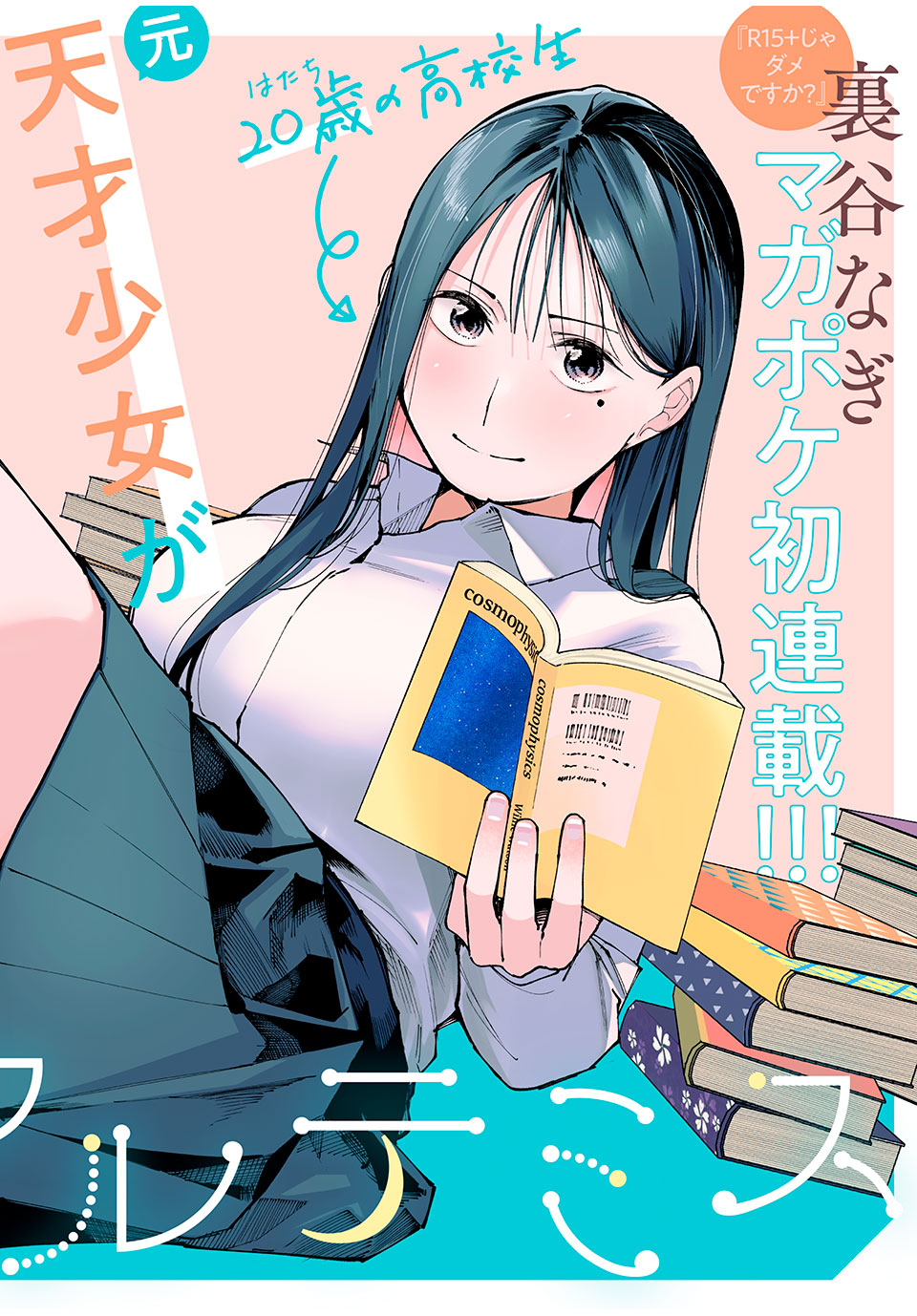 Yane no Shita no Artemis Ex-Criança Prodígio 第1页