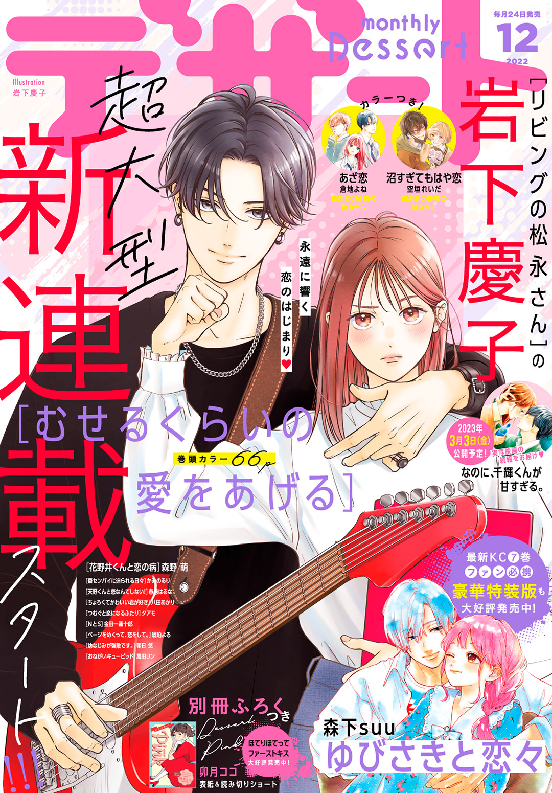 Museru Kurai no Ai o Ageru 第4页