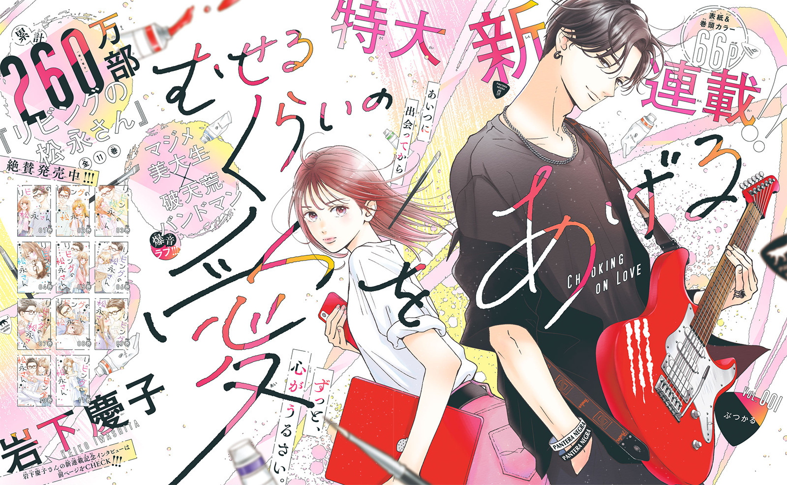 Museru Kurai no Ai o Ageru 第5页