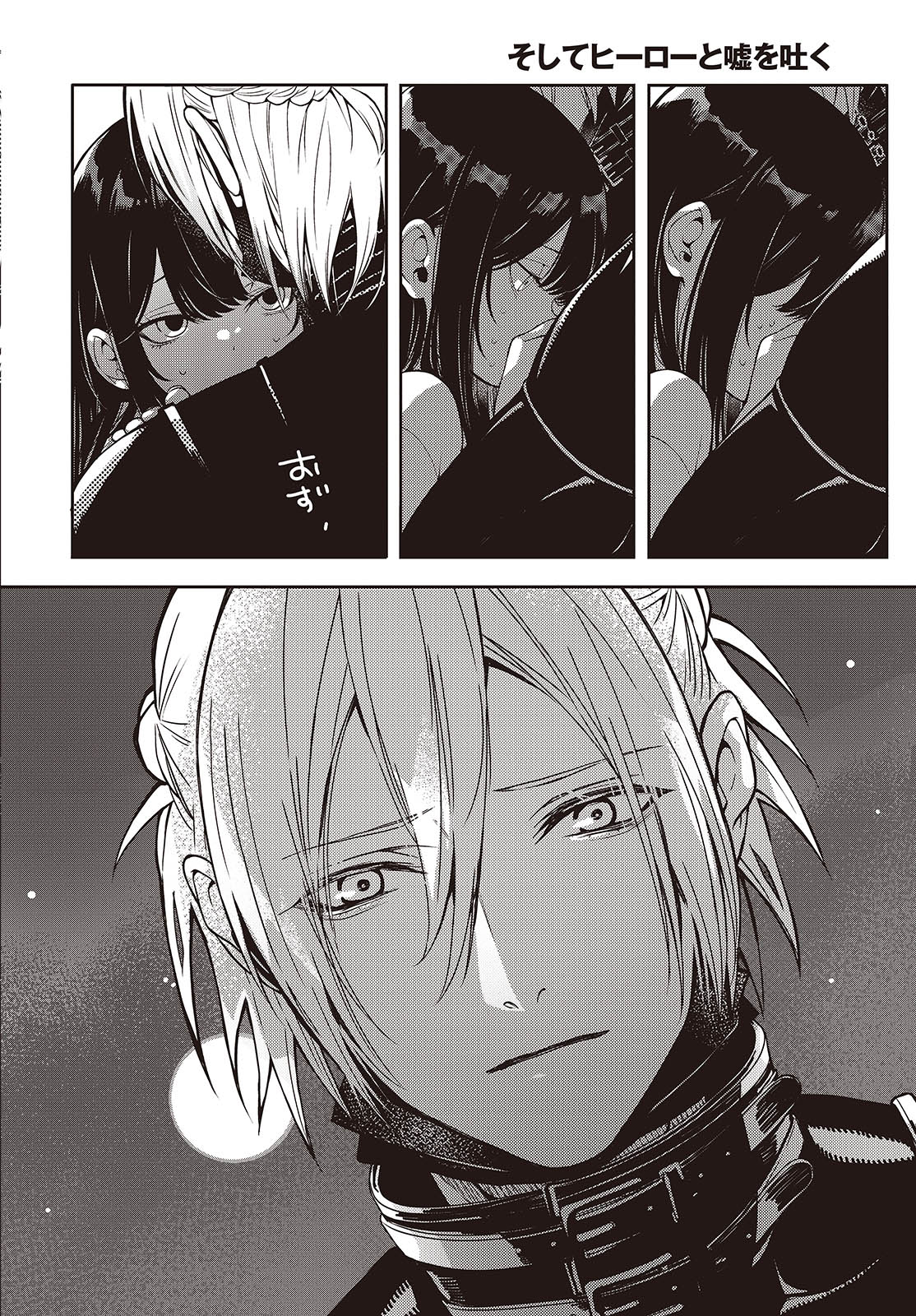 Soshite Hero to Uso o Tsuku Vol. 1 Ch. 2 第16页