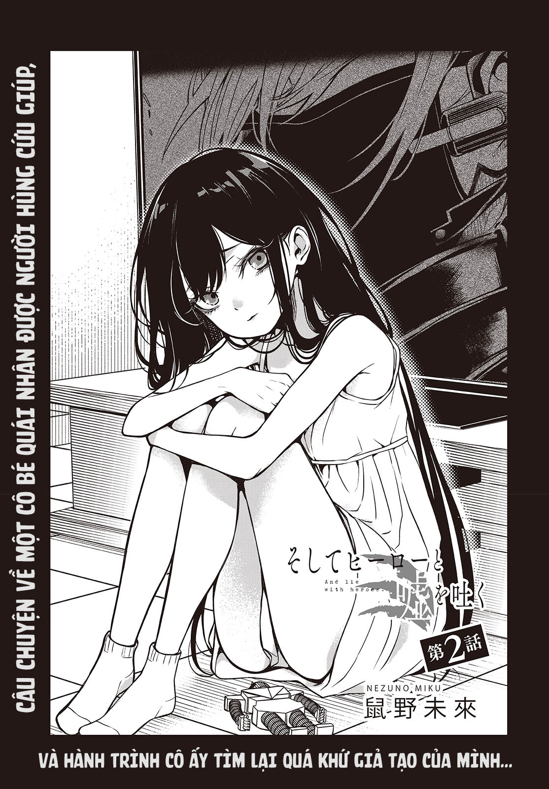 Soshite Hero to Uso o Tsuku Vol. 1 Ch. 2 第3页