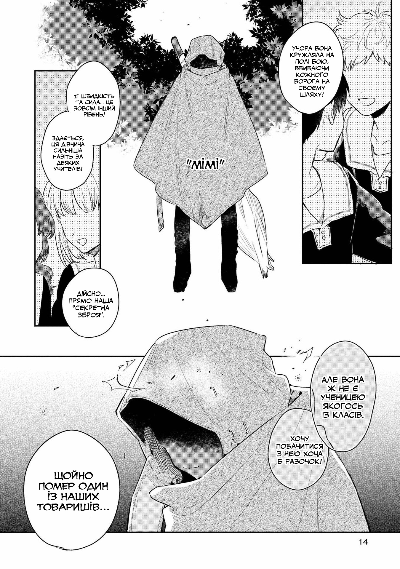 Kimi ga Shinu made Koi o Shitai Рада знайомству! 第12页