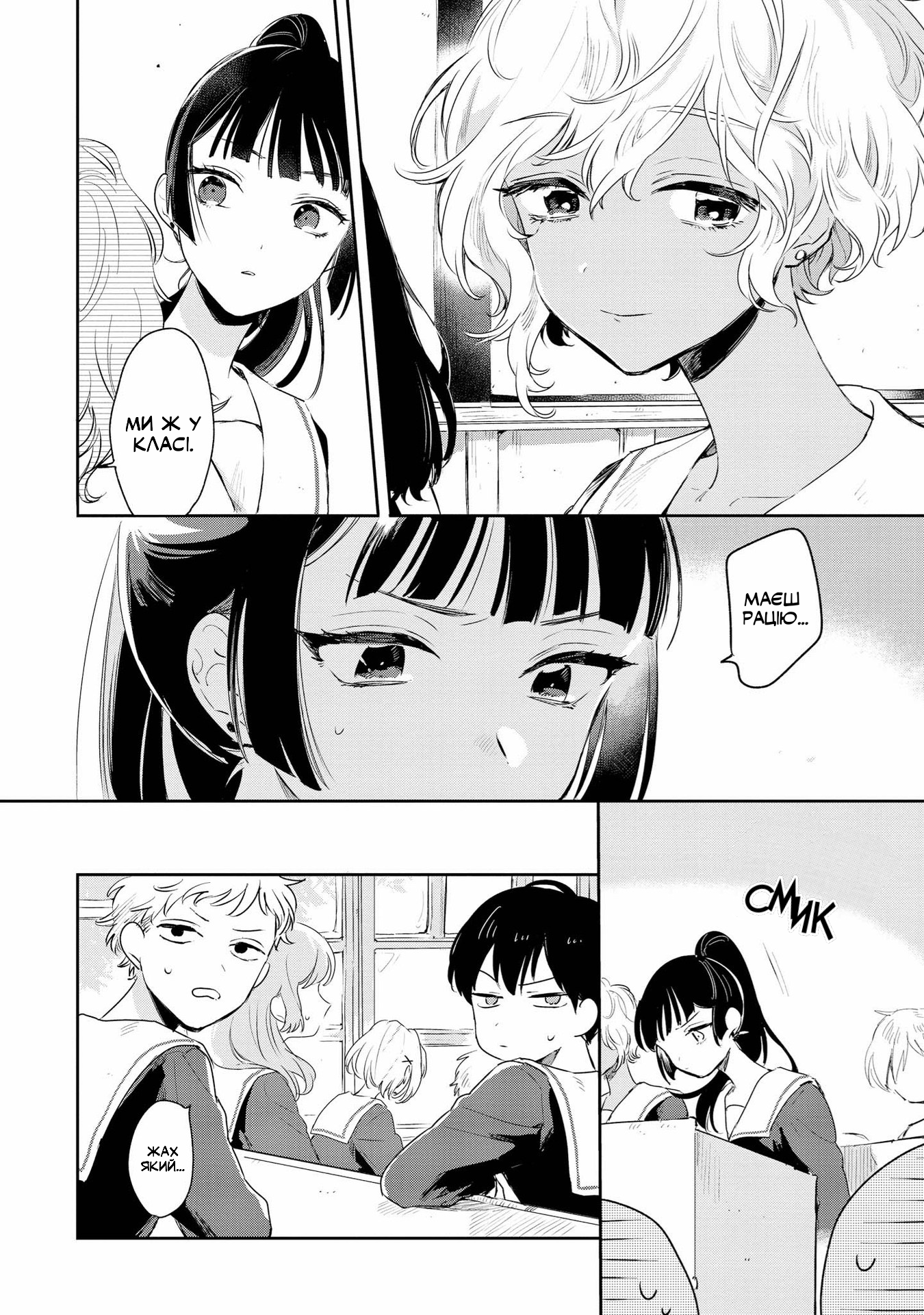 Kimi ga Shinu made Koi o Shitai Рада знайомству! 第14页