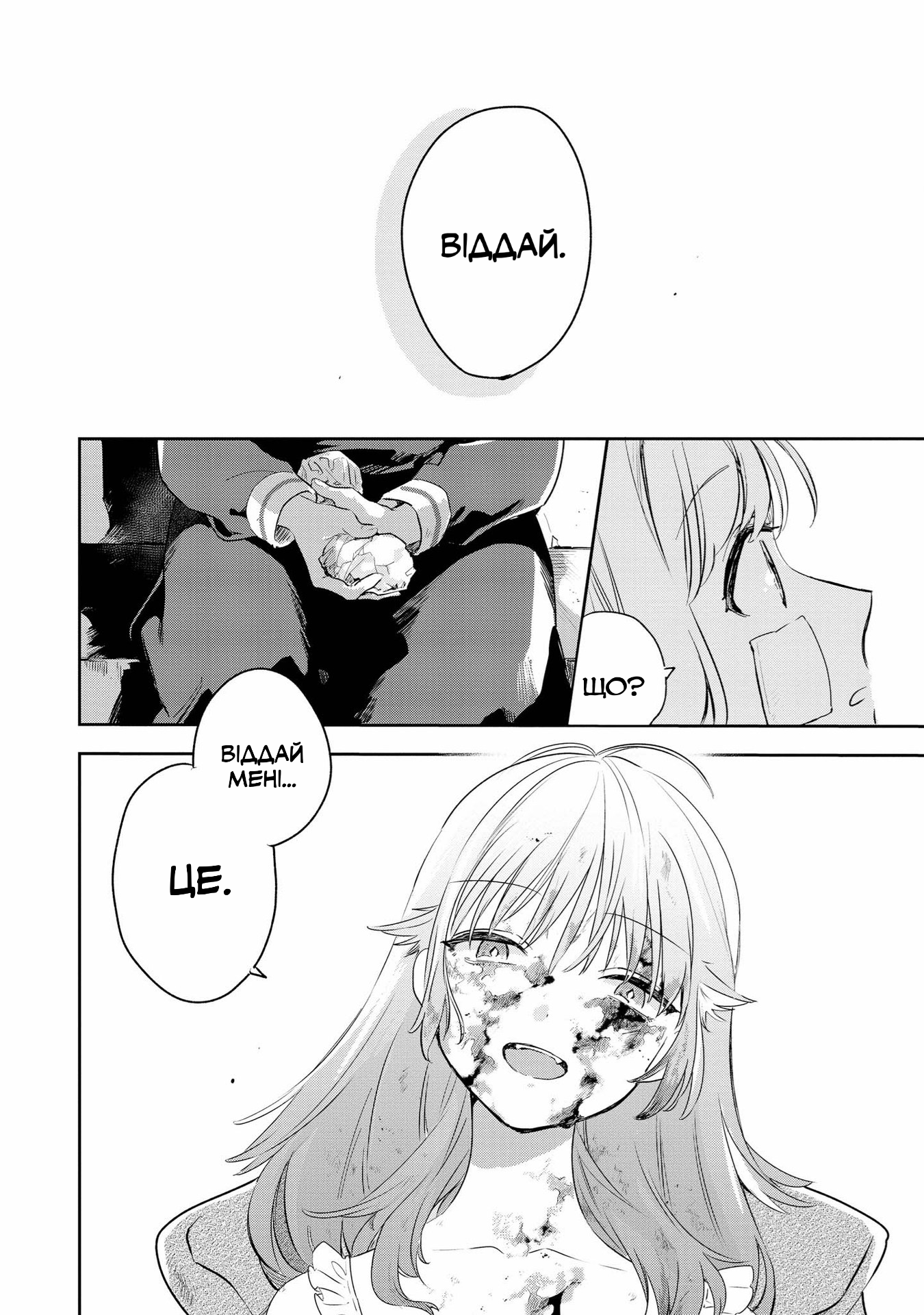 Kimi ga Shinu made Koi o Shitai Рада знайомству! 第24页