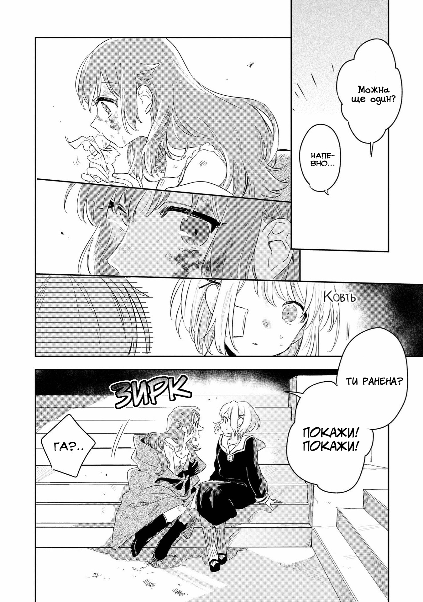 Kimi ga Shinu made Koi o Shitai Рада знайомству! 第26页