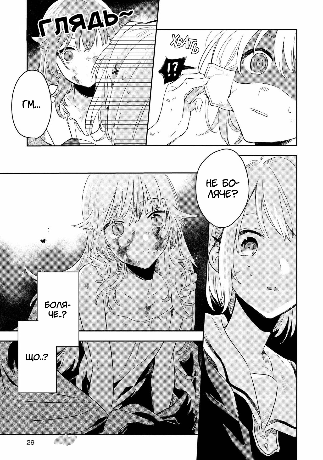 Kimi ga Shinu made Koi o Shitai Рада знайомству! 第27页