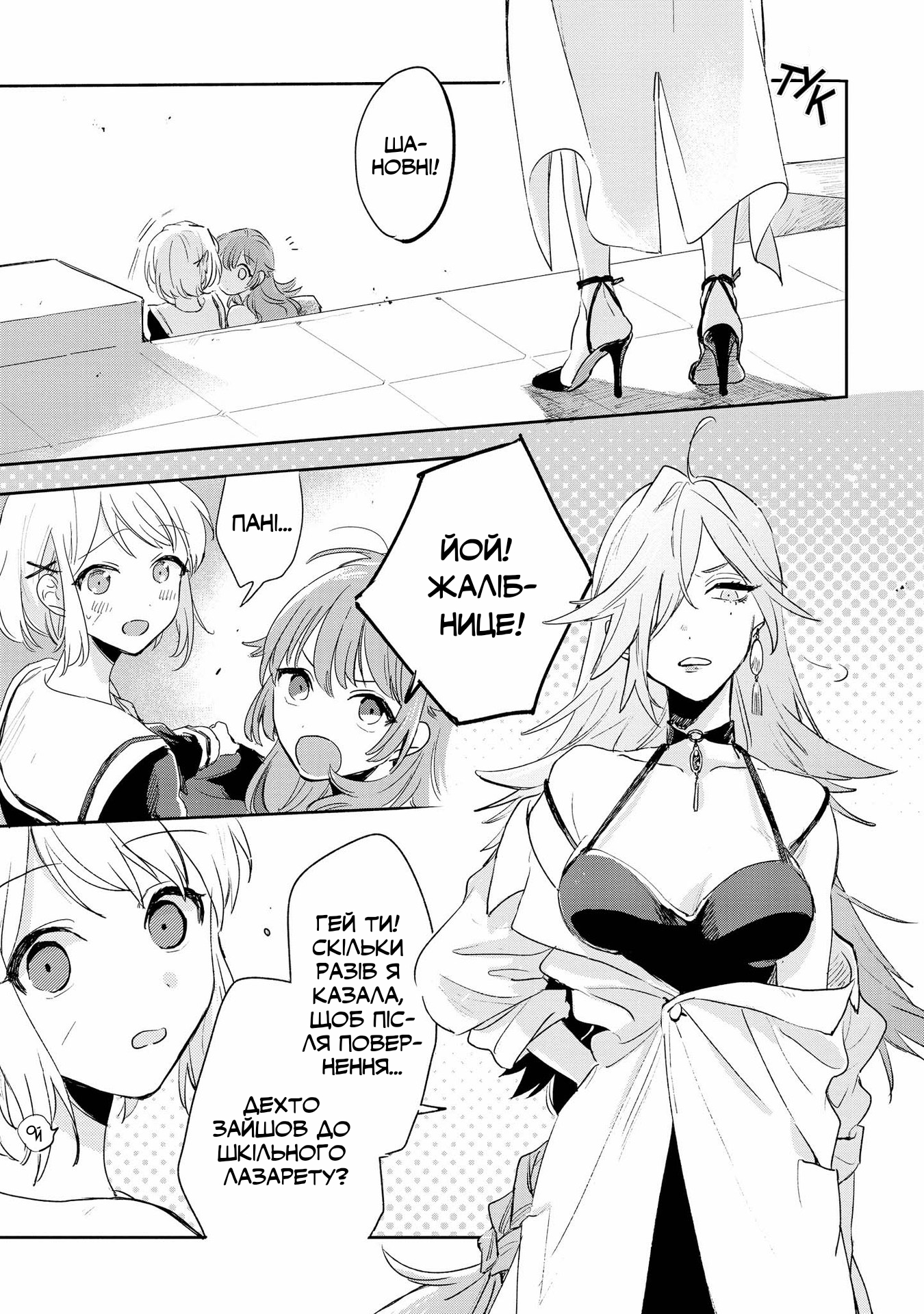 Kimi ga Shinu made Koi o Shitai Рада знайомству! 第31页