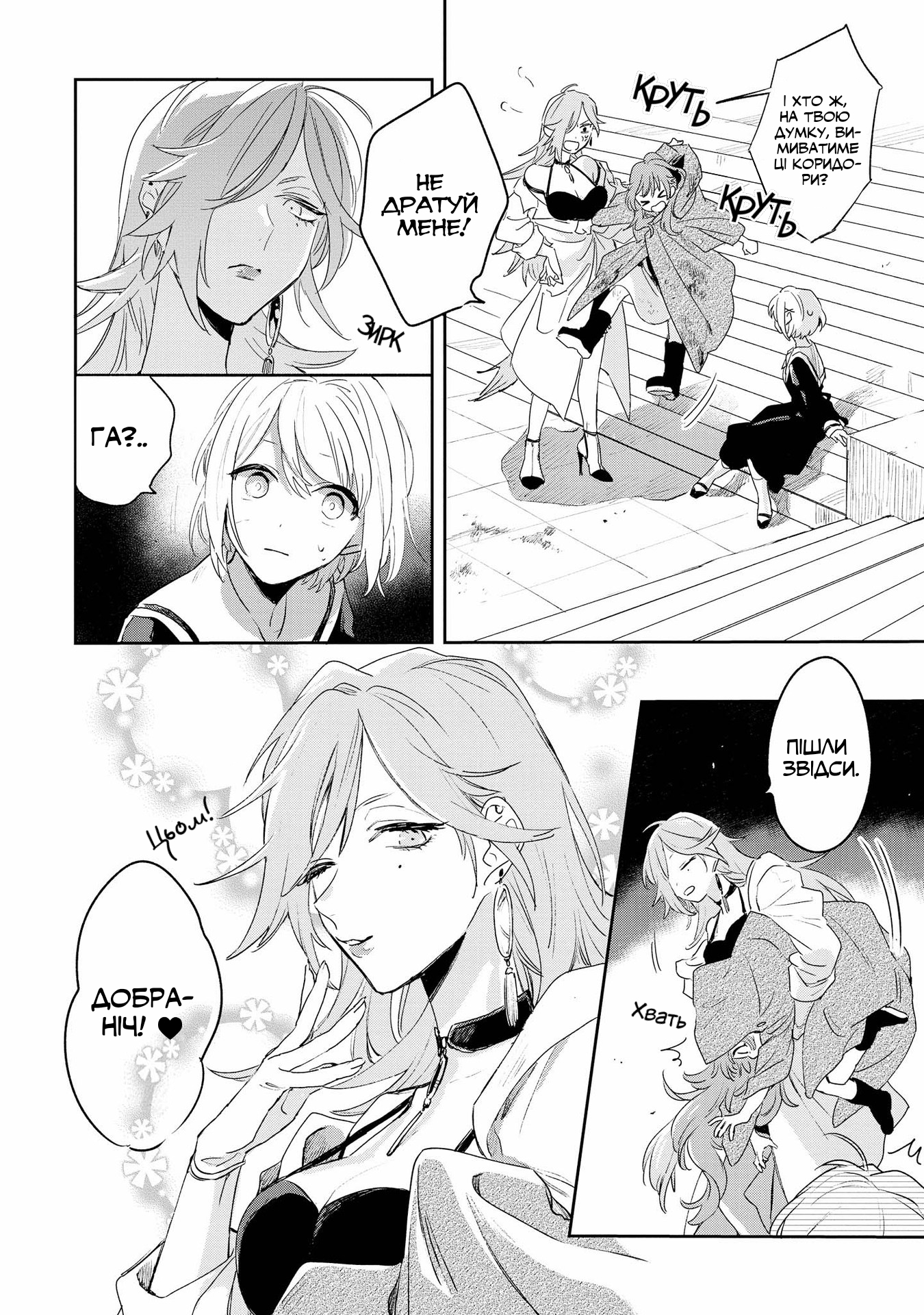 Kimi ga Shinu made Koi o Shitai Рада знайомству! 第32页